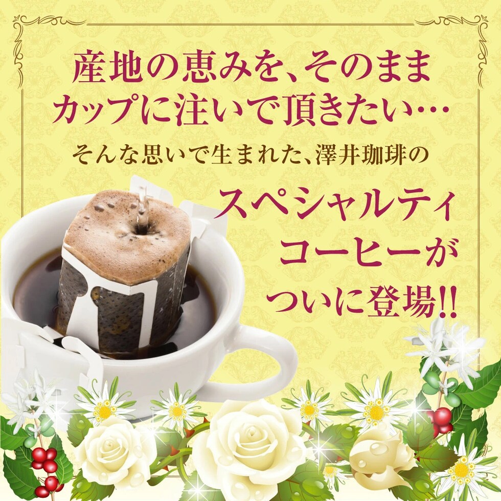 ドリップコーヒー スペシャルティ 完熟チェリー 贅沢