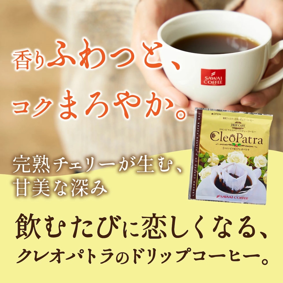 完熟チェリー 甘美 深いコク ドリップコーヒー