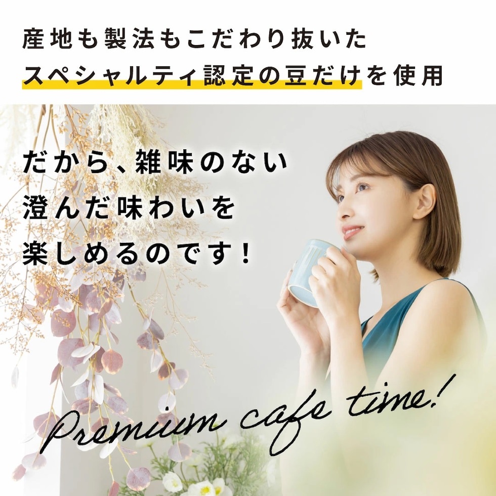 スペシャリティ認定 豆だり 産地 製法