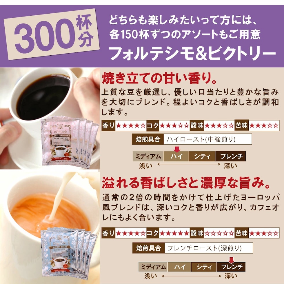 300杯分 各150袋 アソート 選べる