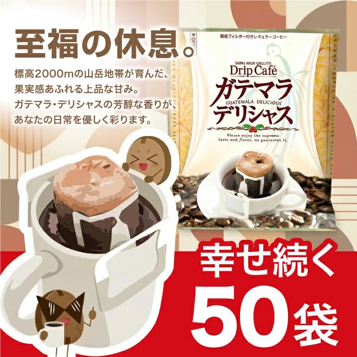 ガテマラデリシャス標高2000m高地栽培フルーツ感