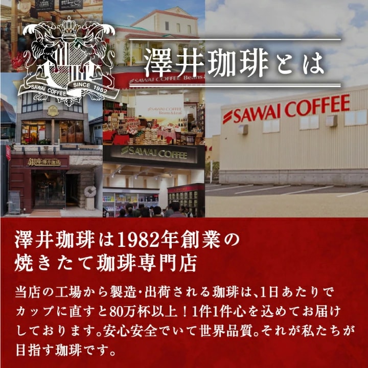 1982年創業の焙きたて珈琲専門店