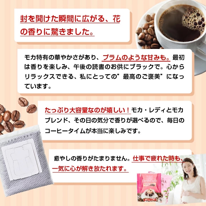 モカ 香り 癒し リラックス