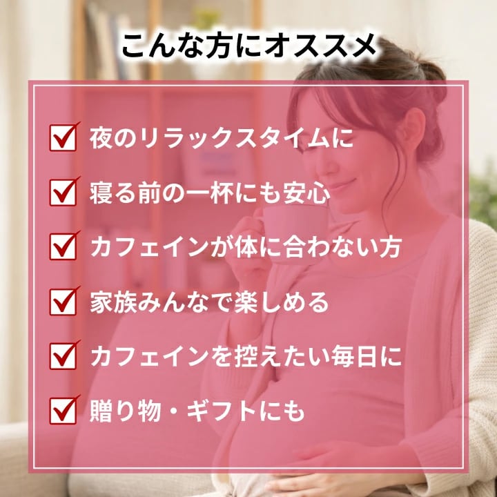 リラックスタイム 就寝前 家族団らん ギフト