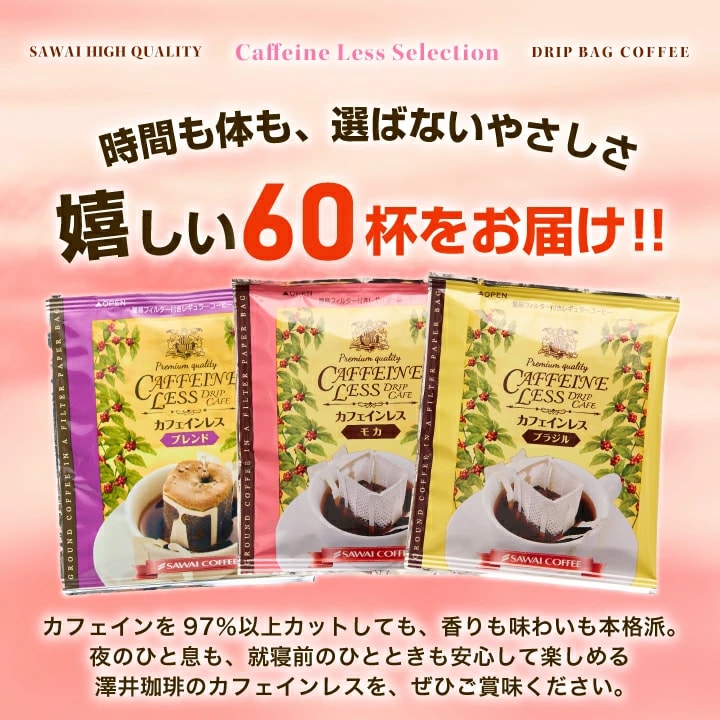 カフェインレス 3種 パッケージ 比較
