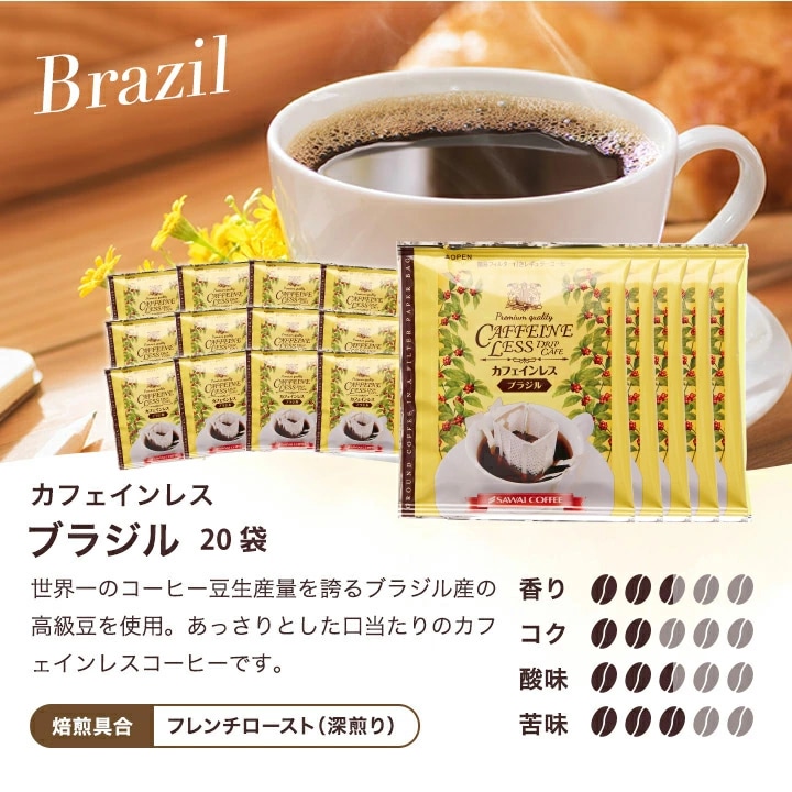 ブラジル産 深煎り ストック 個性