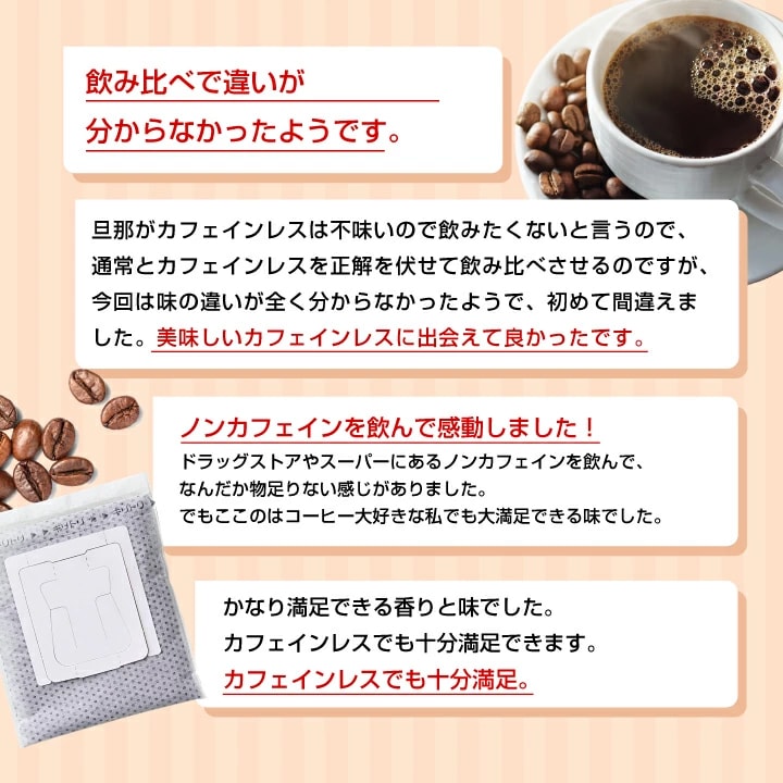飲み比べ 体験 感想 ノンカフェイン