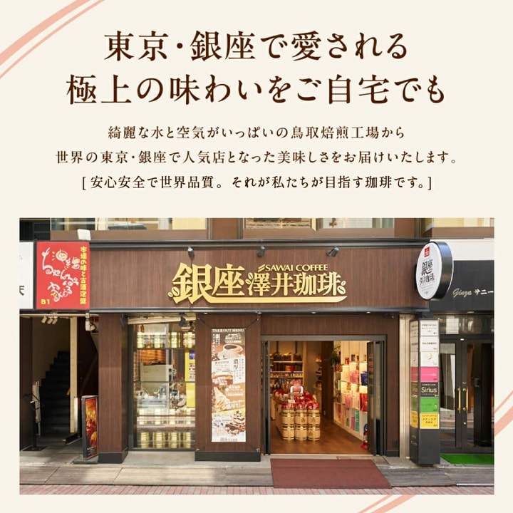 東京 銀座 鳥取焙煎工場 店舗