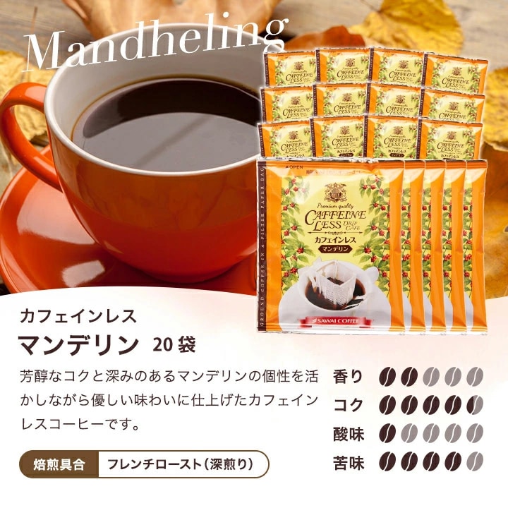 マンデリン 深煎り フレンチロースト 芳醇