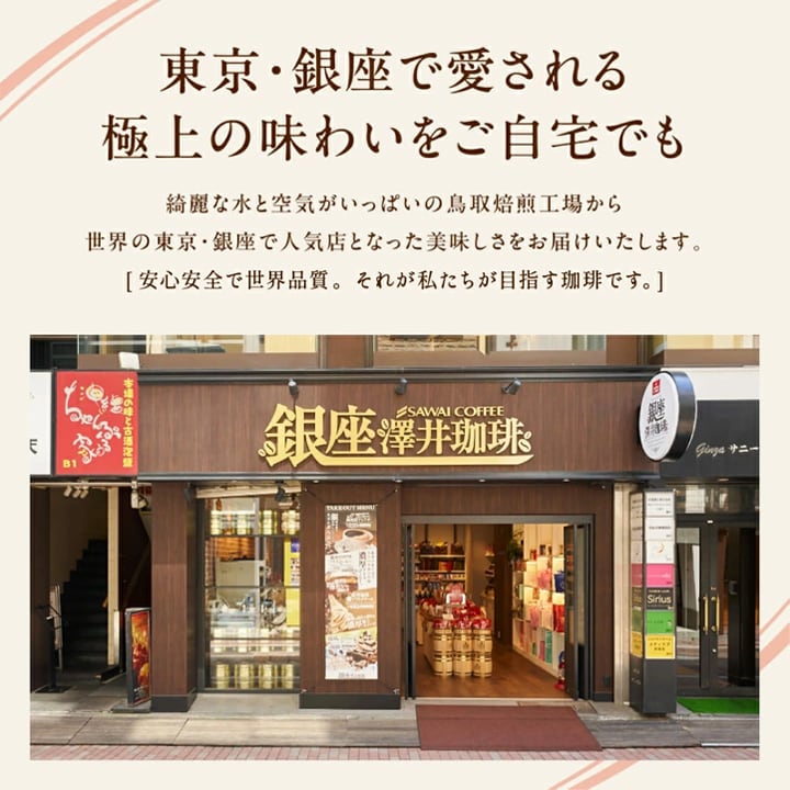 東京 銀座 鳥取焙煎工場 店舗