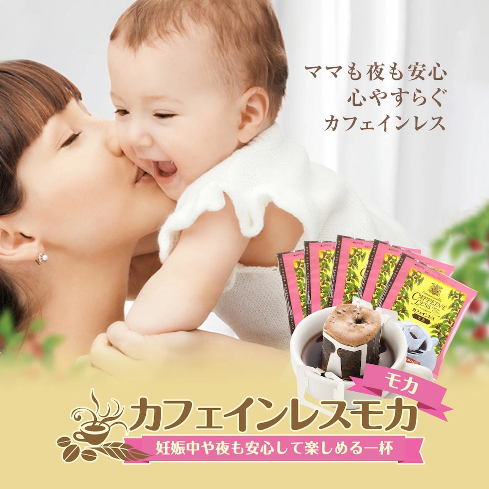 送料無料 ドリップバッグ コーヒー カフェインレス デカフェ モカ 50袋 妊娠 授乳 マタニティ ノンカフェイン ドリップコーヒー ドリップパック 夜