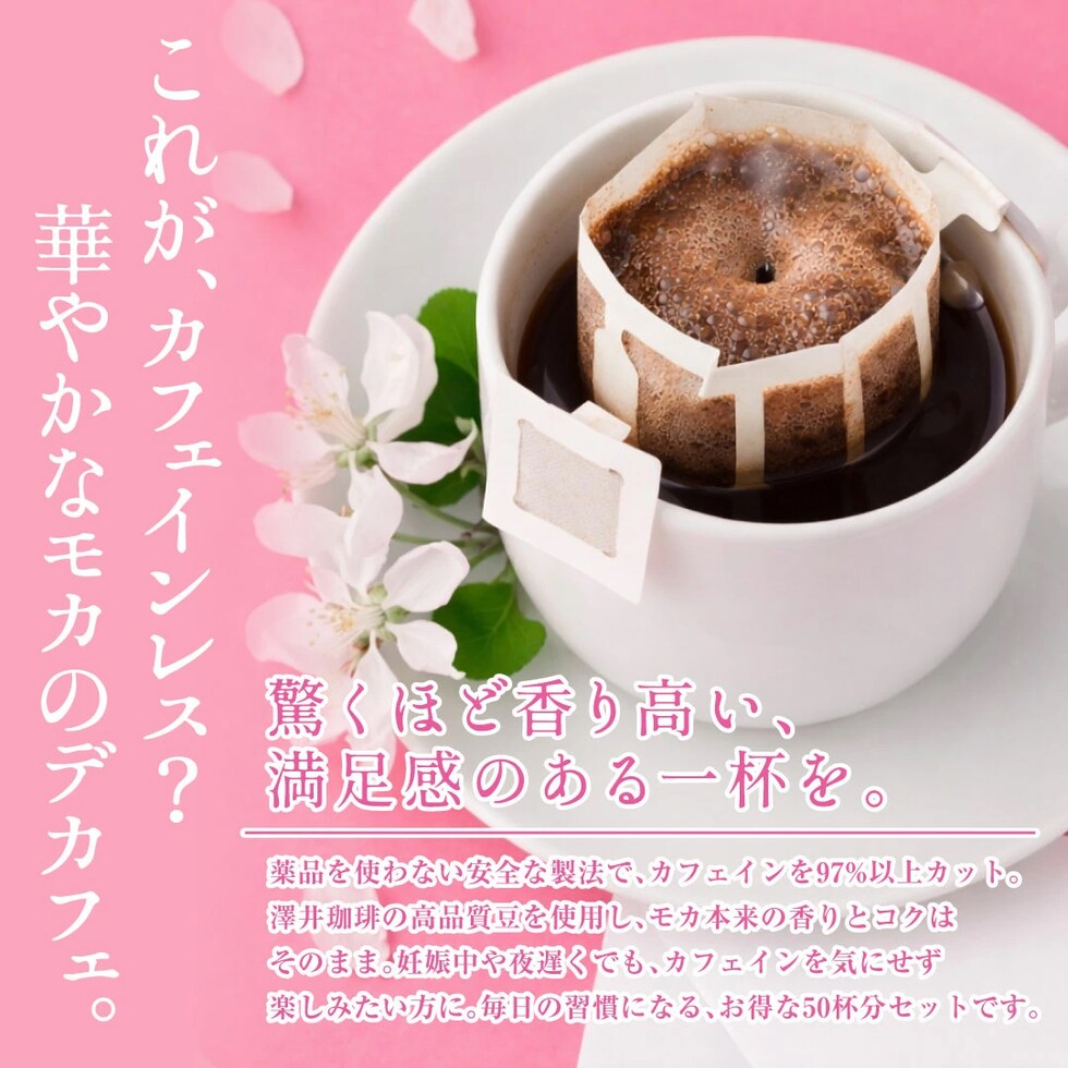 カフェインレス モカ デカフェ 50杯