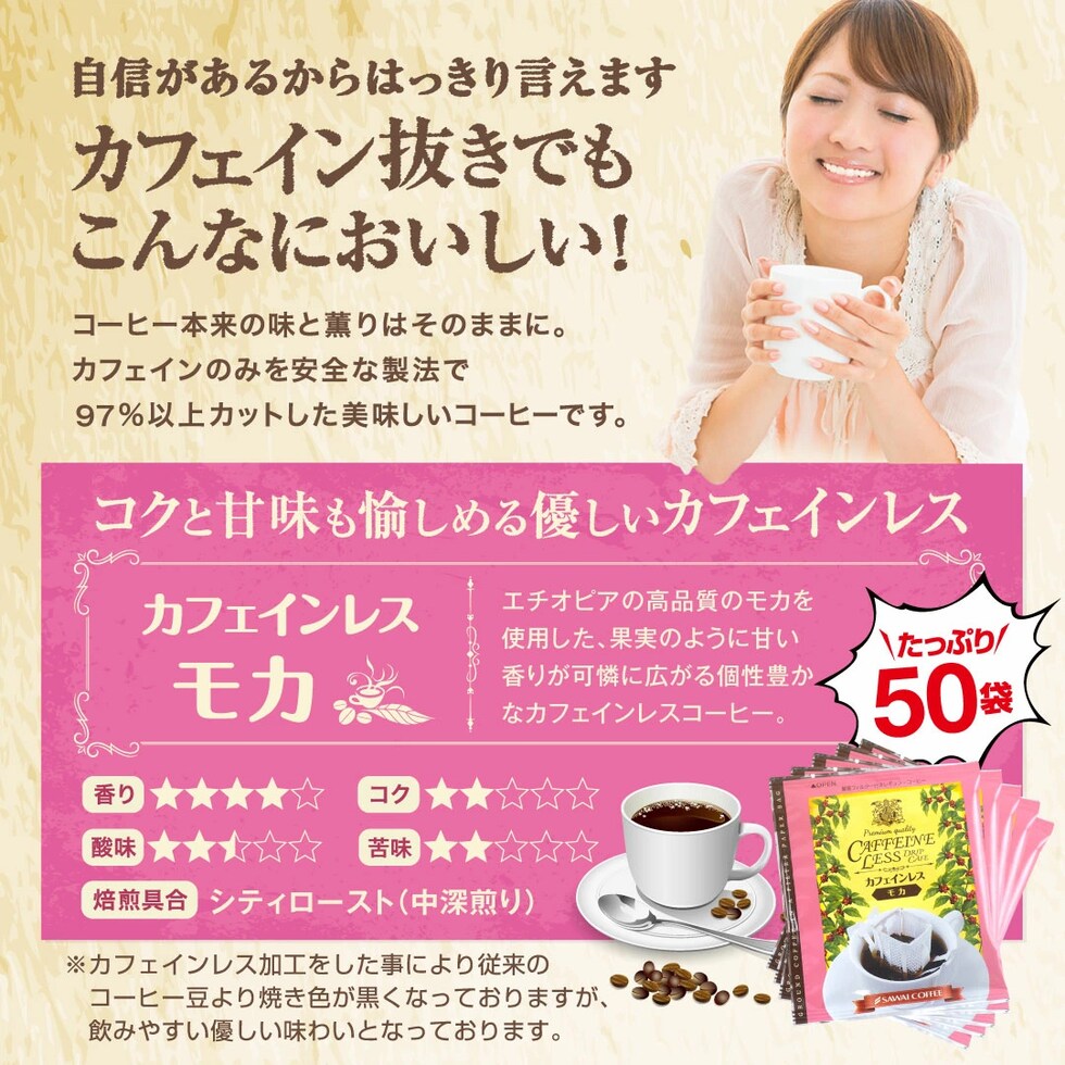 カフェインレス モカ 50袋 妊娠中