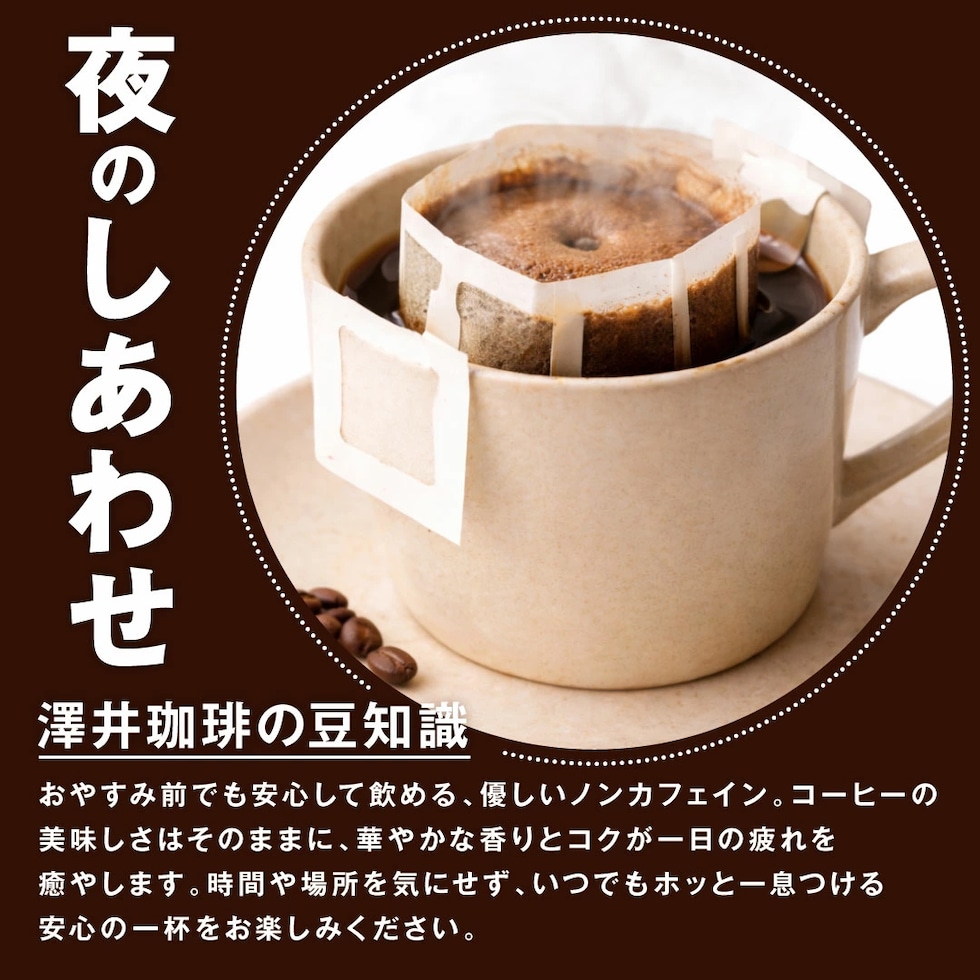 ノンカフェイン デカフェ ドリップバッグ 妊娠