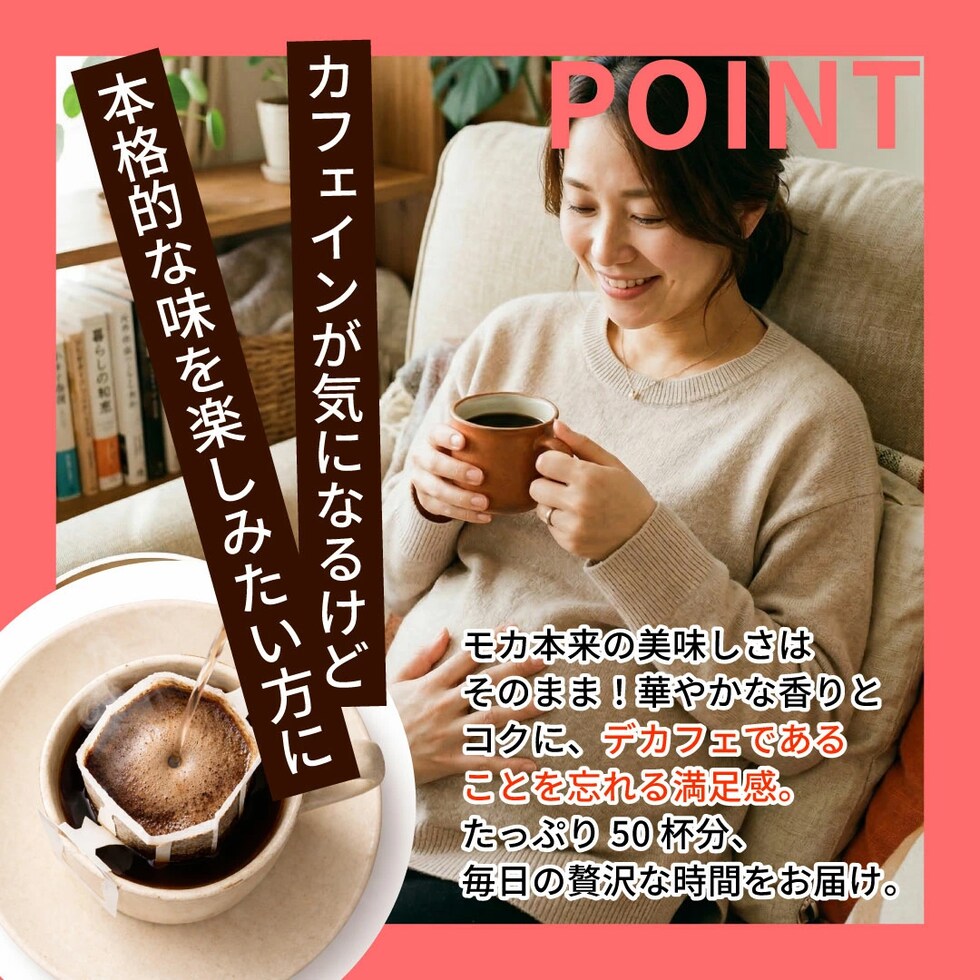 カフェインレス デカフェ 50杯 満足感