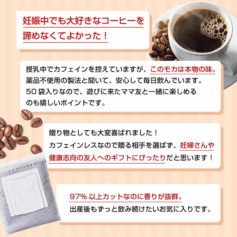 カフェインレス 妊娠 授乳 ギフト