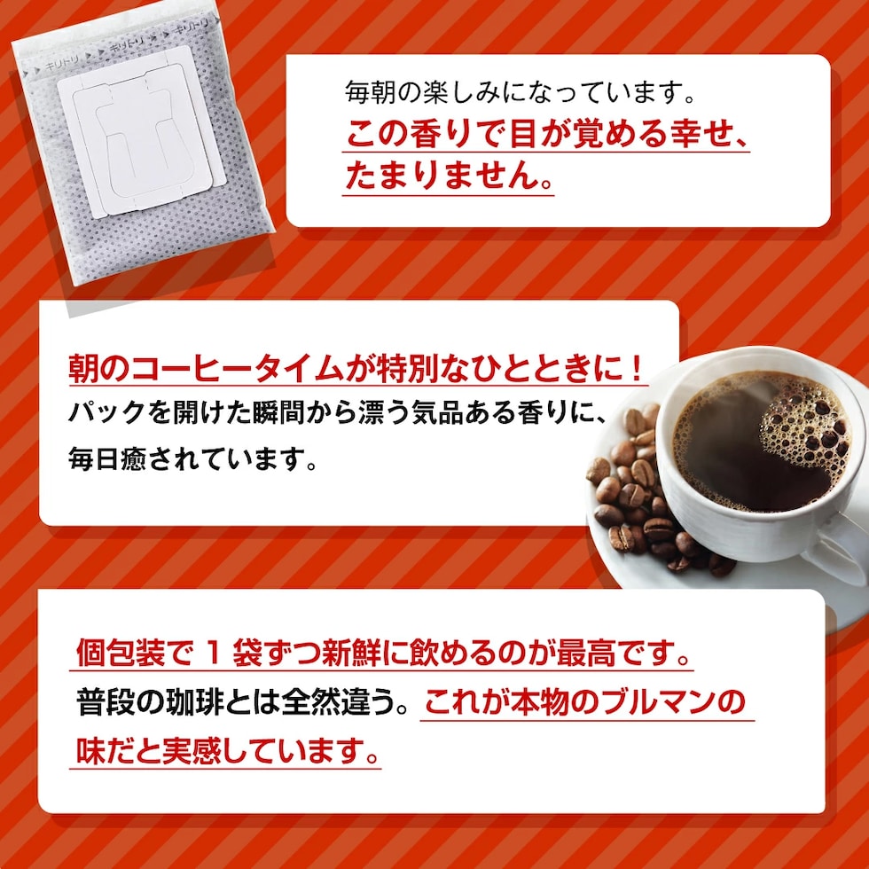 ブルーマウンテン ドリップバッグ 個包装 毎朝