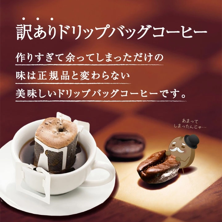 訳あり品 製造過多 正規品同様 味わい