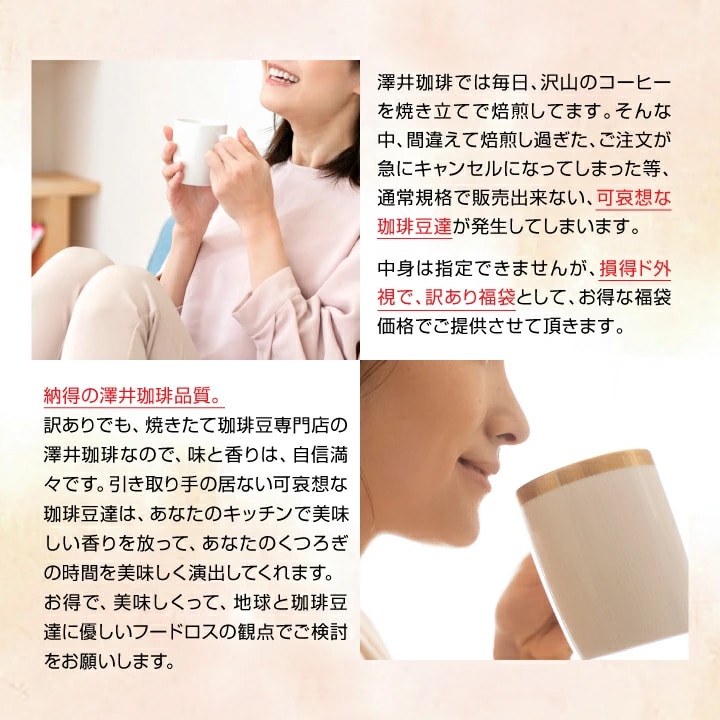 可哀想な珈琲豆達 規格外品 損得勘定 フードロス削減