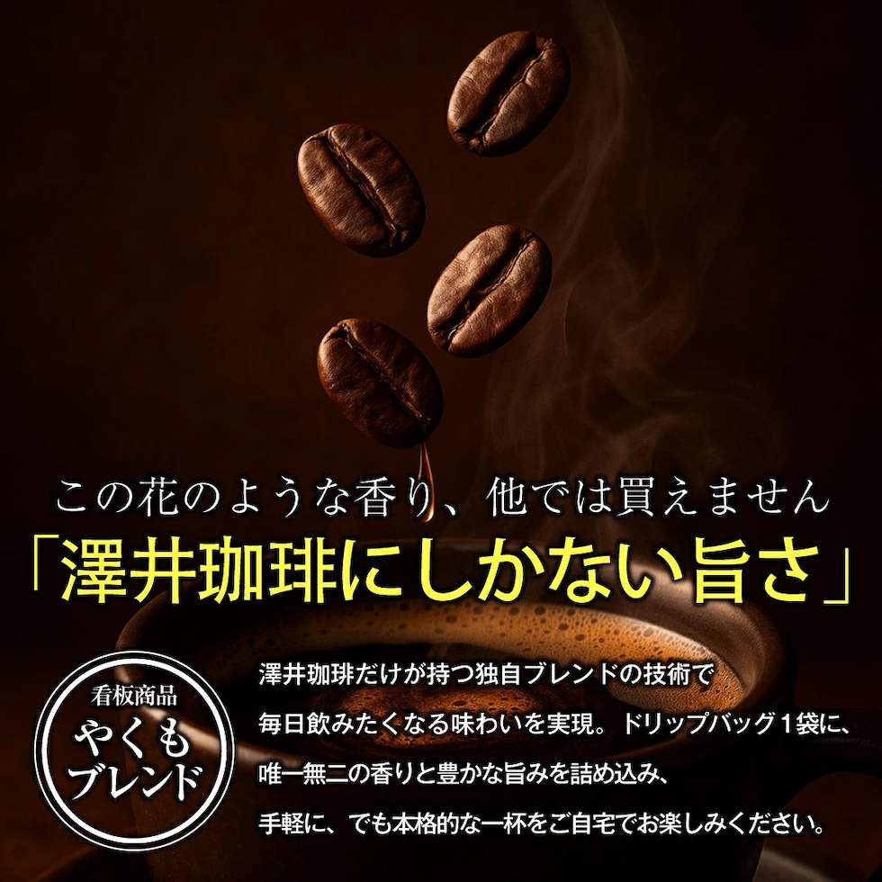 やくもブレンド ドリップバッグ 香り 旨み