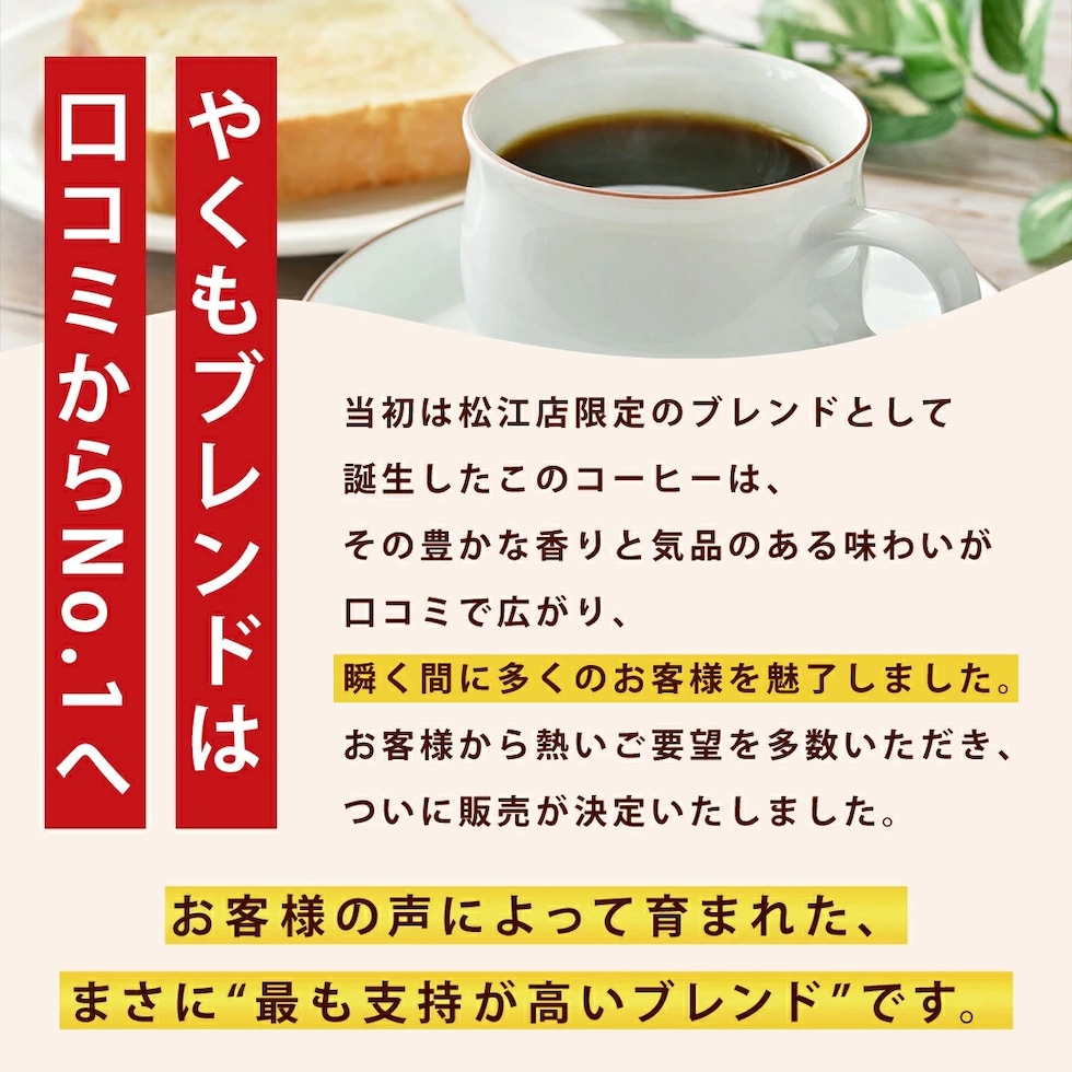 口コミ 人気 ブレンド 松江店