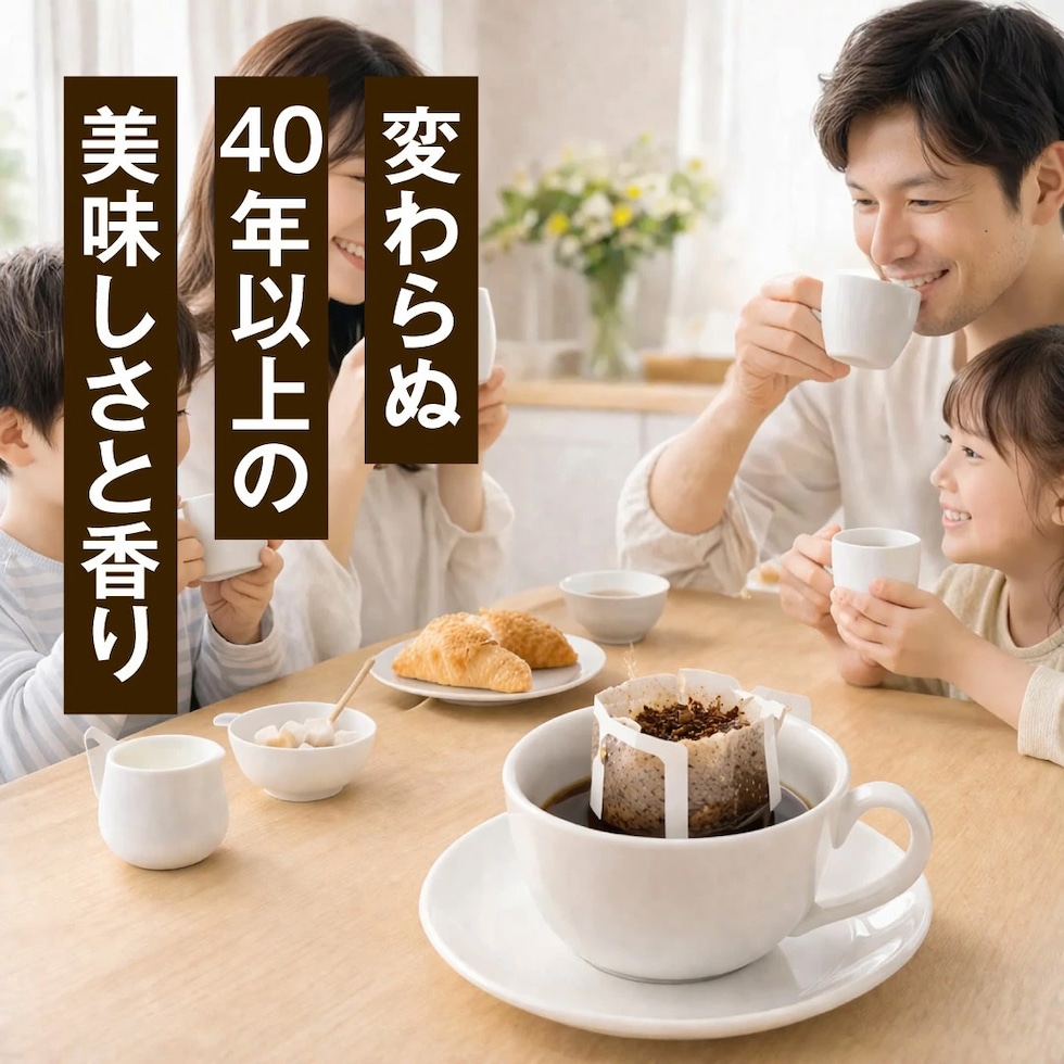 40代以上 家族団らん ドリップコーヒー