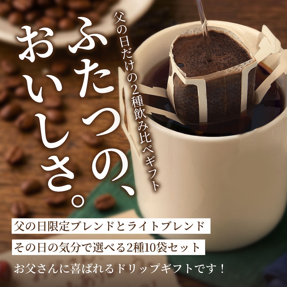 ドリップパック お湯を注ぐだけ 簡単