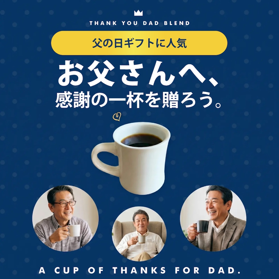 感謝 中高年 笑顔 癒やしの一杯