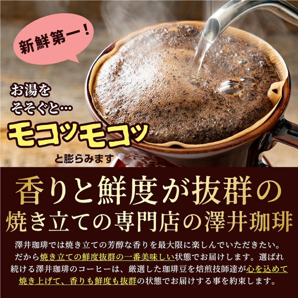 焼きたて 新鮮 専門店 挽き立て