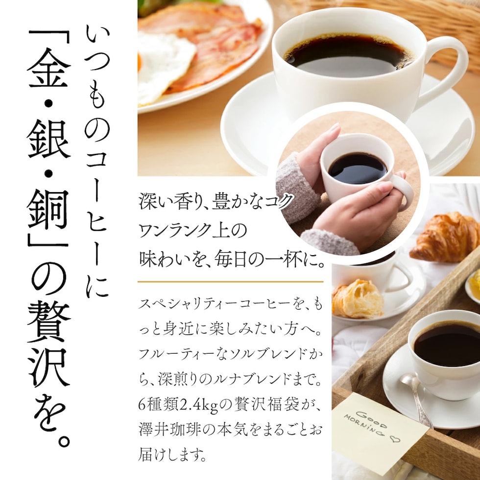 金銀銅 6種類 飲み比べ 贅沢福袋
