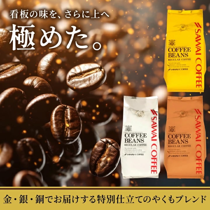 金 銀 銅 特別仕立て 3種類