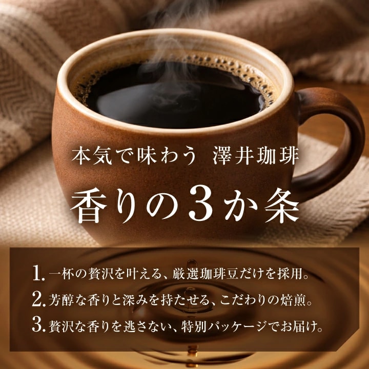 本気 味わう 厳選豆 こだわり焙煎 特別パッケージ