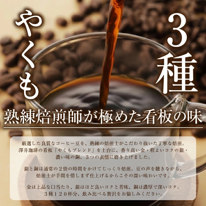 やくもブレンド 3種 熟練焙煎士 看板ブレンド