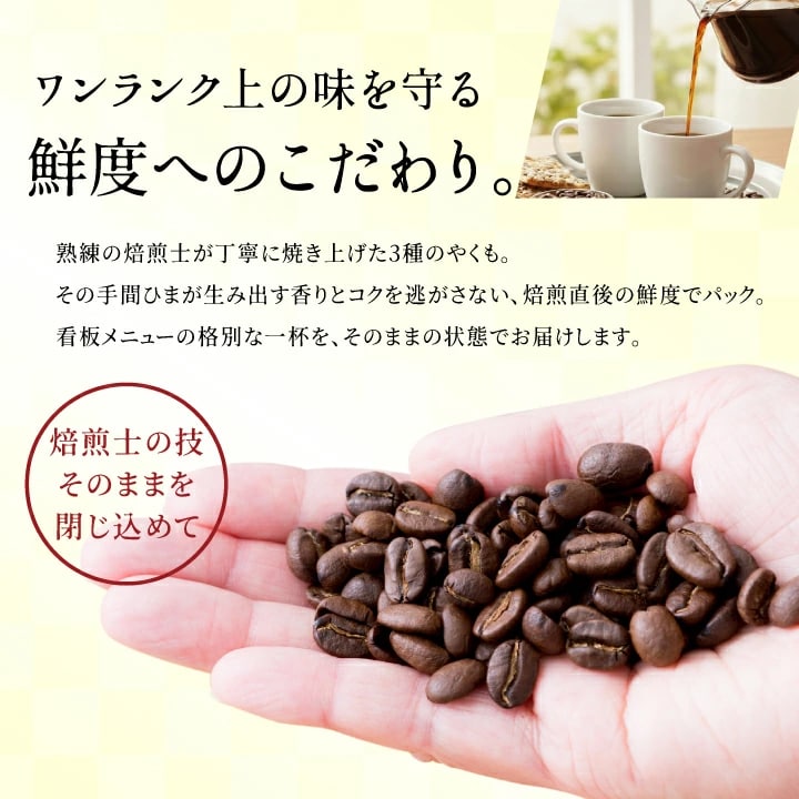 焙煎直後 パック 鮮度 手間