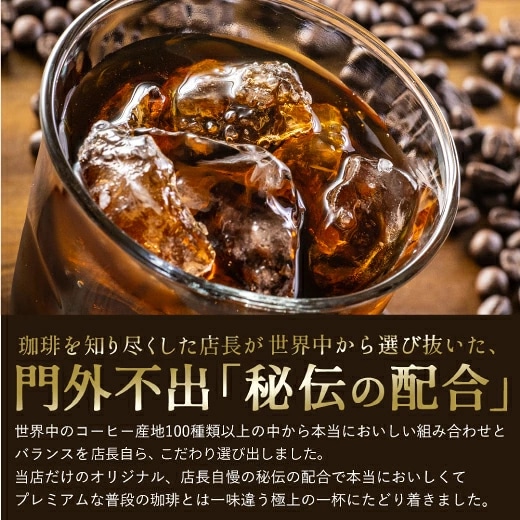 コーヒー産地 世界100ヶ国 厳選 ブレンド