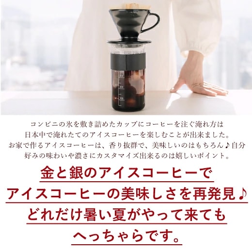 水出し ドリッパー セット 自宅カフェ