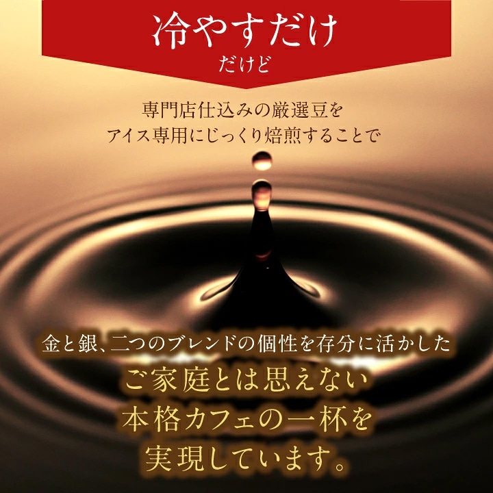 冷却 アイス専用 じっくり焙煎 本格