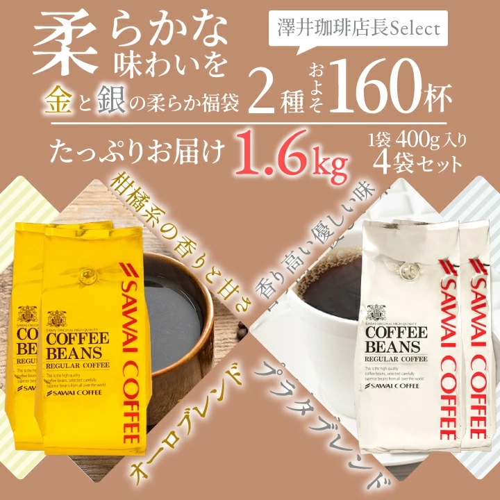 金と銀 2種ブレンド ギフト 贈答