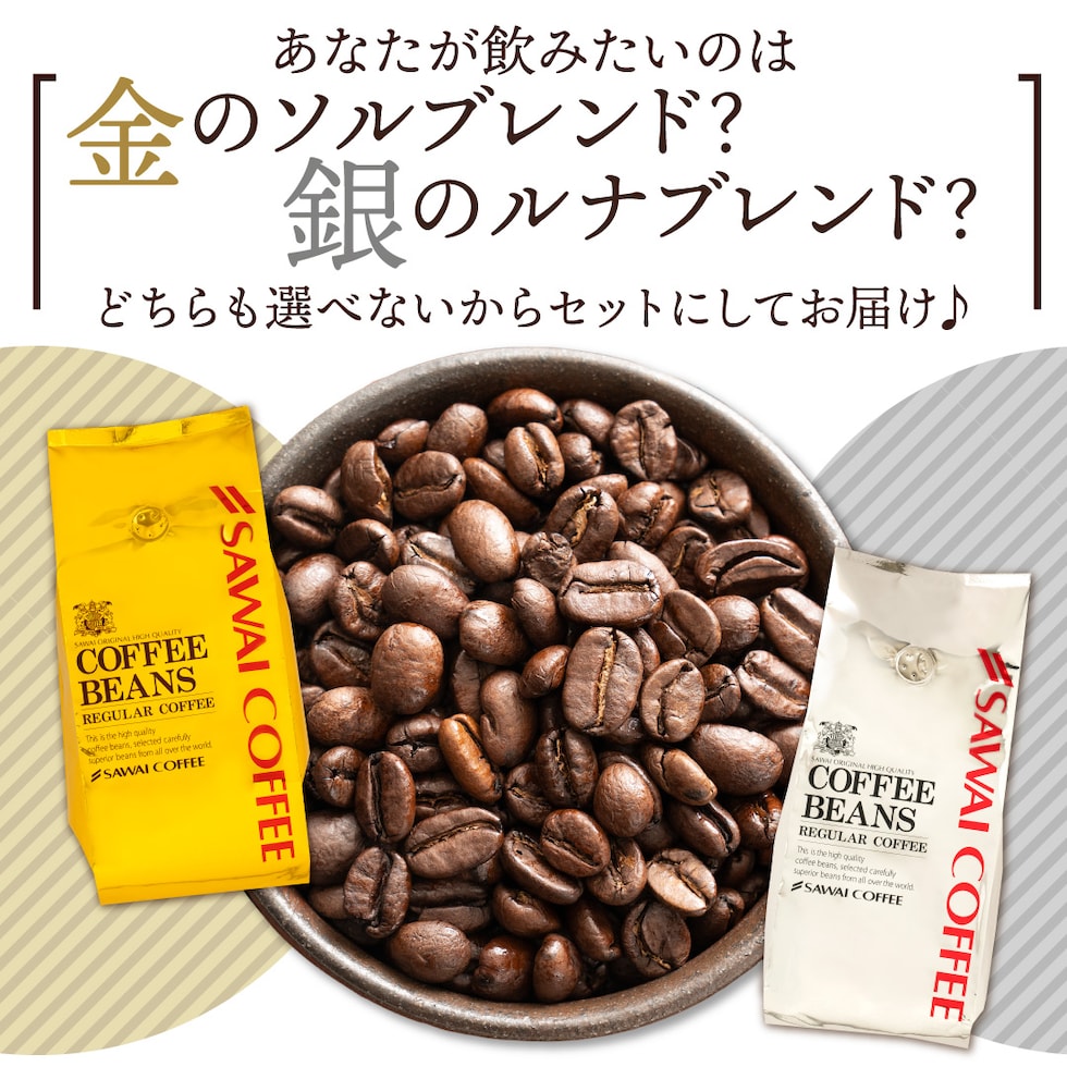 金 銀 選べない セット