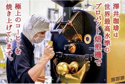 澤井珈琲は世界水準の焙煎機で極上のコーヒーを焼き上げています