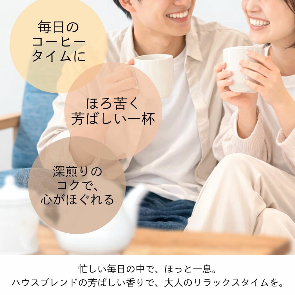 コーヒータイム リラックス ほろ苦 深煎り