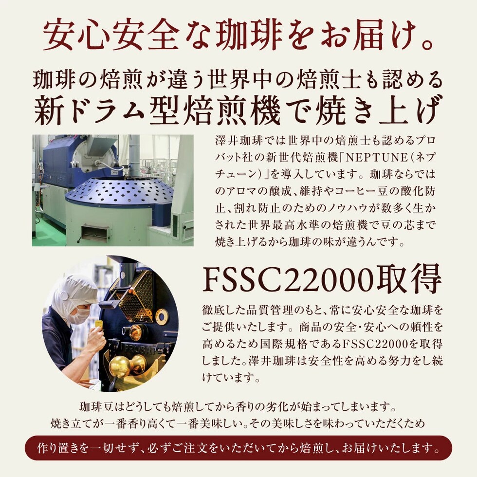 新ドラム型焙煎機 NEPTUNE ISO22000 品質管理