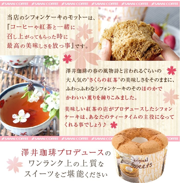 澤井珈琲プロデュースのワンランク上の上質なスイーツをご堪能ください