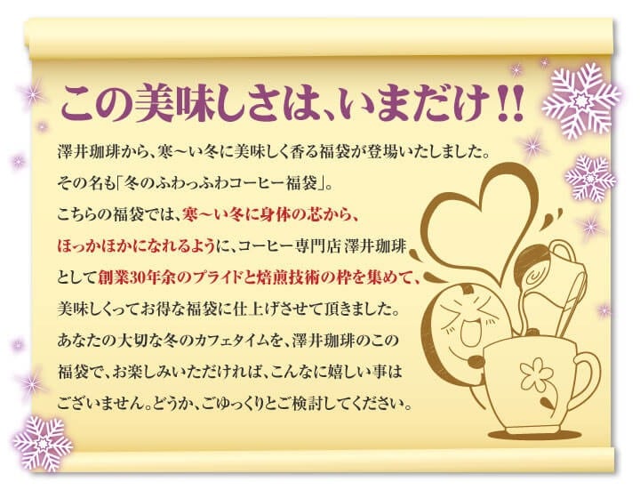 この美味しさは、今だけ!