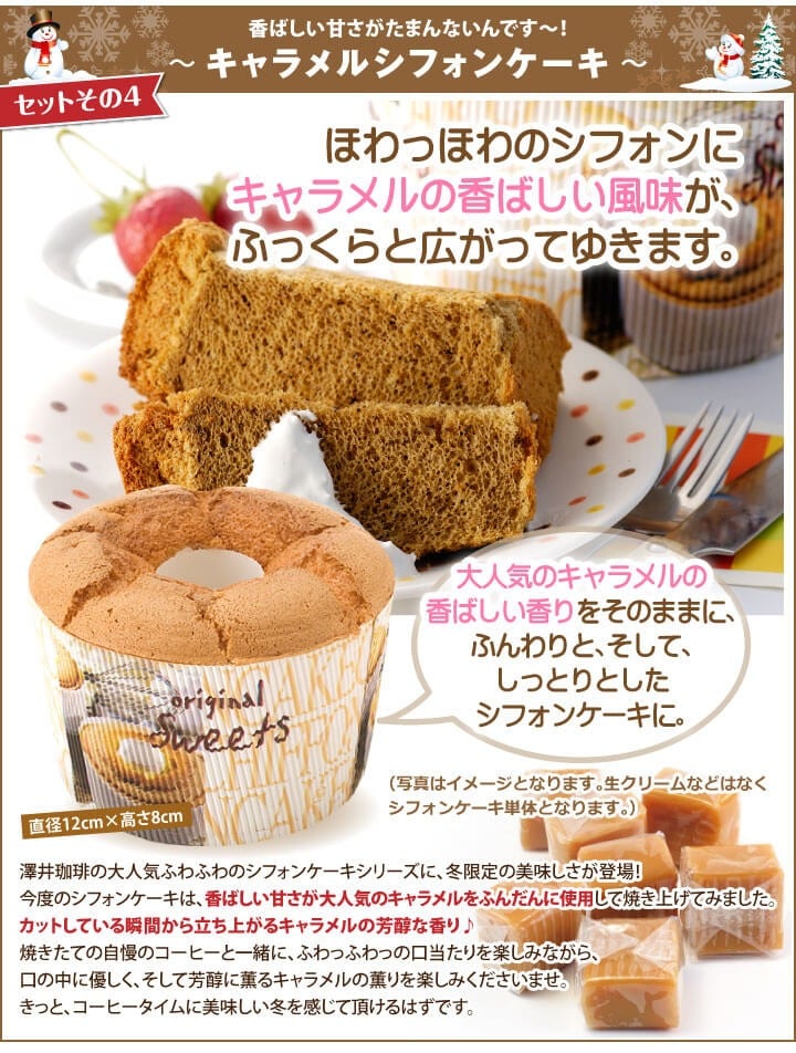 キャラメルシフォンケーキ