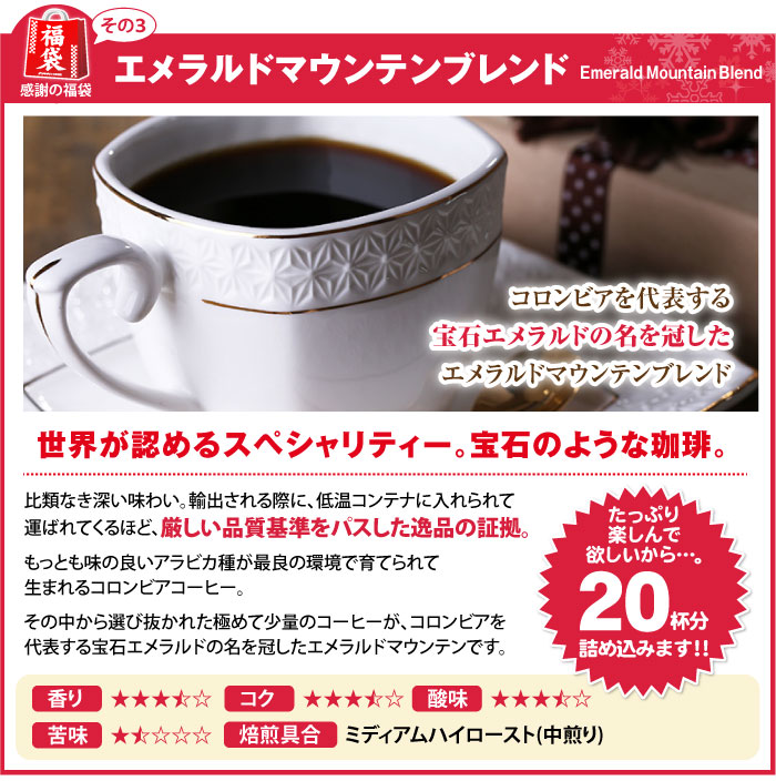 エメラルドマウンテンブレンド
