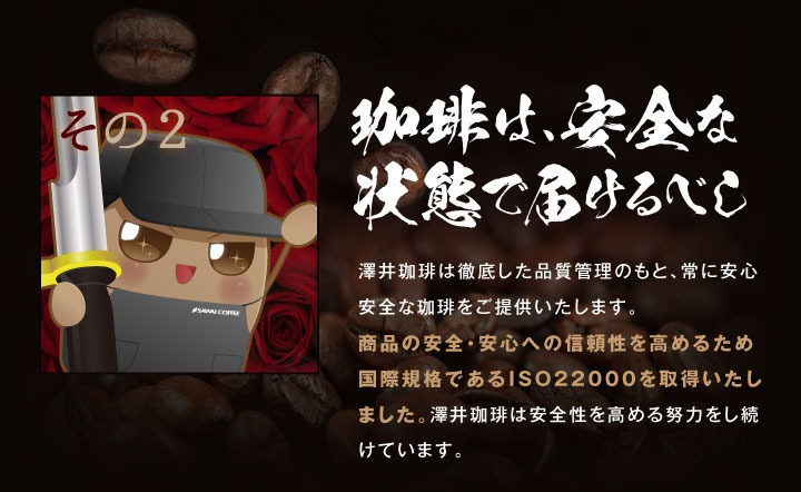 珈琲は安全な状態で届けるべし