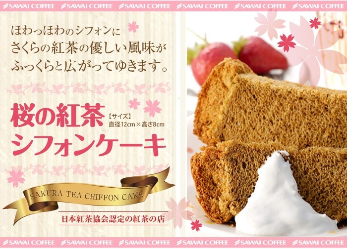 シフォンケーキ