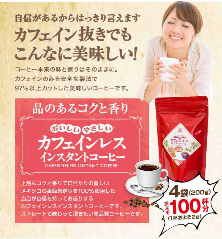 カフェインレスインスタントコーヒー