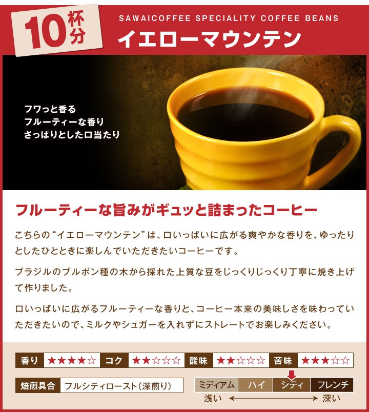 イエローマウンテン